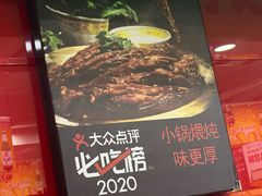 -芦月轩羊蝎子(北蜂窝店)