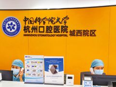 -杭州口腔医院(城西院区)