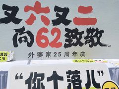 -外婆家(杭州马塍店·杭帮菜名店)