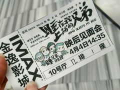 -金逸影城(大悦城IMAX激光店)