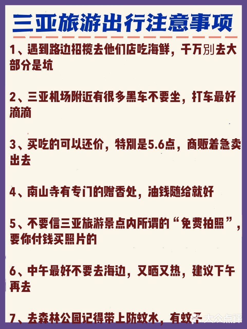 三亚旅游🌟四天三夜线路规划超全攻略