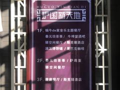 -护国新天地