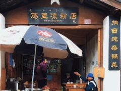 门面-胖金妹鸡豆凉粉店