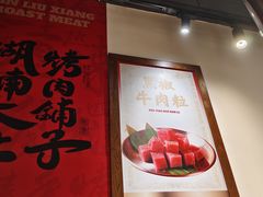 -留香铁板烤肉(解放西路旗舰店)