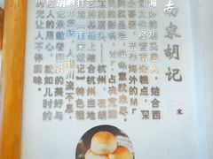 -南宋胡记(杭州河坊街店)