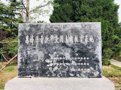 -花园口旅游区