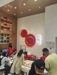 -结绳记(西北旺万象汇店)