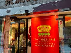 -惠食佳(滨江大公馆店)