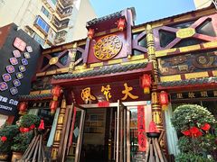-大笮风(体育馆总店)