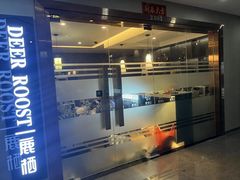 -鹿栖(佛山季华园店)