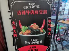 -董顺桃老长沙臭豆腐(融创店)
