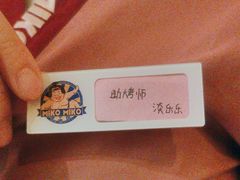 -MIKOMIKO和牛烧肉专门店(南门店)