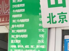 -山东傻大粗粮煎饼(牛街店)