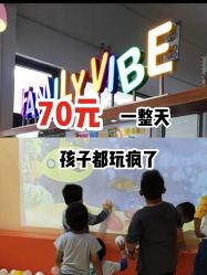 -动力星球家庭亲子游乐中心