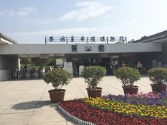 -秦始皇帝陵博物院-丽山园