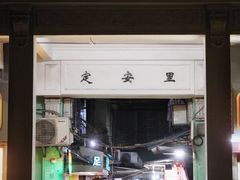 -强记龙虾钳(定安里店)