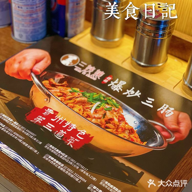 贵阳旅游必吃美食•特色糟辣三姨孃爆炒脆肠🥢