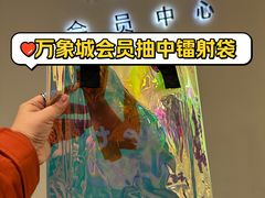 -天津万象城
