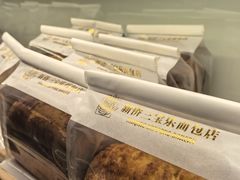 -烘焙町面包店(西四店)