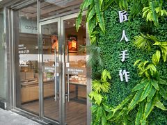 -东哥面包 DONCO BAKERY(万风新天地购物中心店)