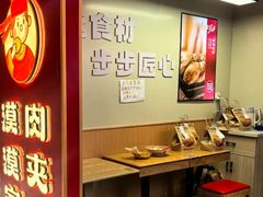 -漠漠家·凉皮·中式汉堡(中山公园店)