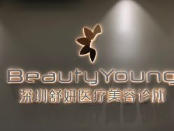 -DMK酶疗中心·BeautyYoung舒妍科技美肤