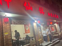 -神仙钵湘香土菜馆(光华路店)