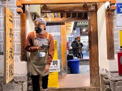 -二哥米线 丽江店