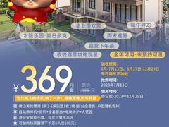 -美的鹭湖森林度假区