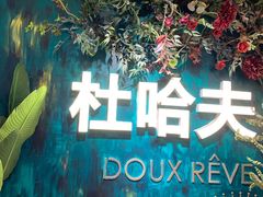 -杜哈夫DOUX RÊVE·生日蛋糕(日月光店)