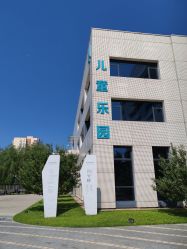 -北京科学中心儿童乐园
