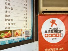 -好吃狗凉糕总店