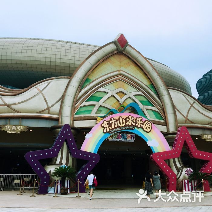 東方山水樂園陸公園