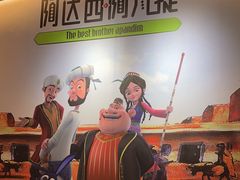 -阿达西阿凡提新疆美食