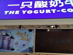 -一只酸奶牛(春熙路店)