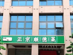 门面-德胜轩正宗顺德菜(宝安沙井会展中心店)