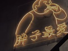 门面-Grinder 绞肉机汉堡(武定路店)