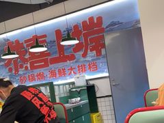 -恭喜上堓砂锅焗·海鲜大排档(闵行龙湖店)