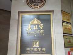 -老孙家饭庄·非遗(东关店)