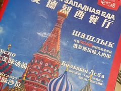 -安德烈俄式西餐厅(中央大街店)