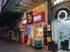 -华辉拉肠(惠福店)