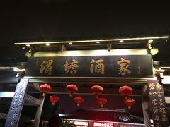 -渭塘酒家(生态园店)