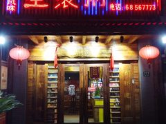 门面-盈田盈粥庄(博山东路店)