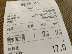 账单-花市豌杂面(民生路店)