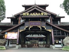 -乐山乌木文化博览苑