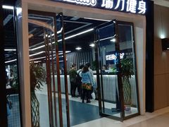-瑞力健身(解放数创广场店)