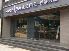 -巴黎贝甜(龙江店)