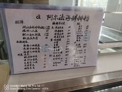 -阿尔法海鲜排档(爱琴海店)
