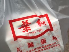 -红叶蛋糕(温泉店)