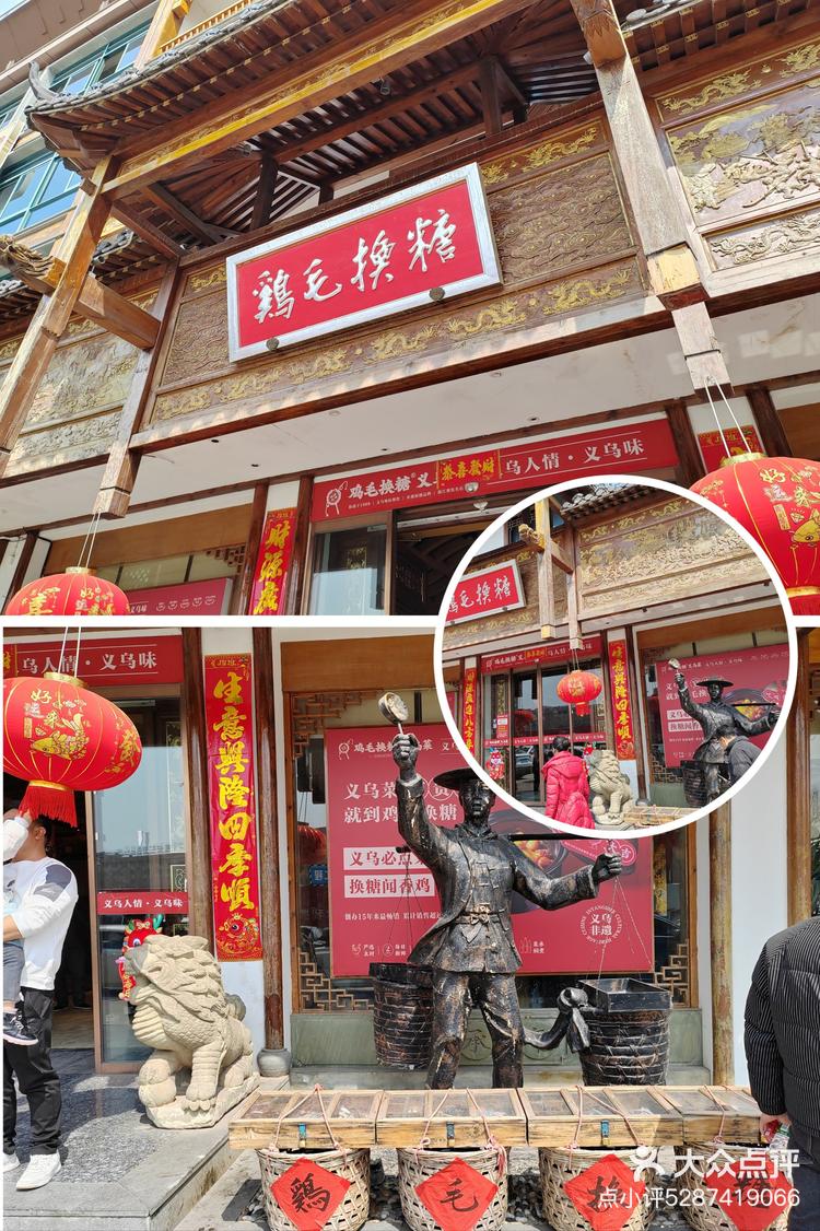 义乌鸡毛换糖酒店图片